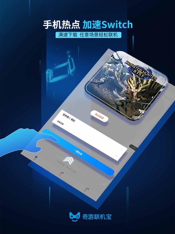 Screenshot #6 pour 奇游联机宝