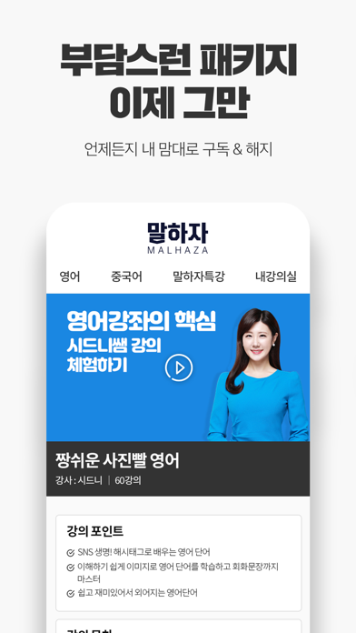 말하자 app screenshot 3