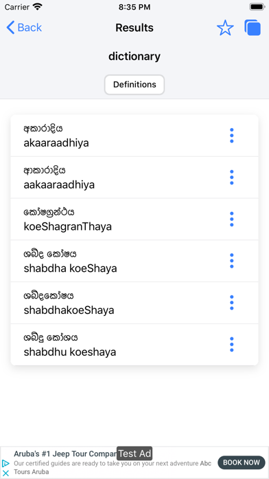 Sinhala English Dictionary Screenshot