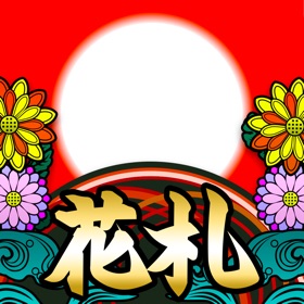 螢幕擷取畫面 (6) 花札ウォーズ-オンライン対戦