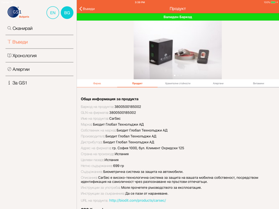 Screenshot #5 pour БГ Баркод