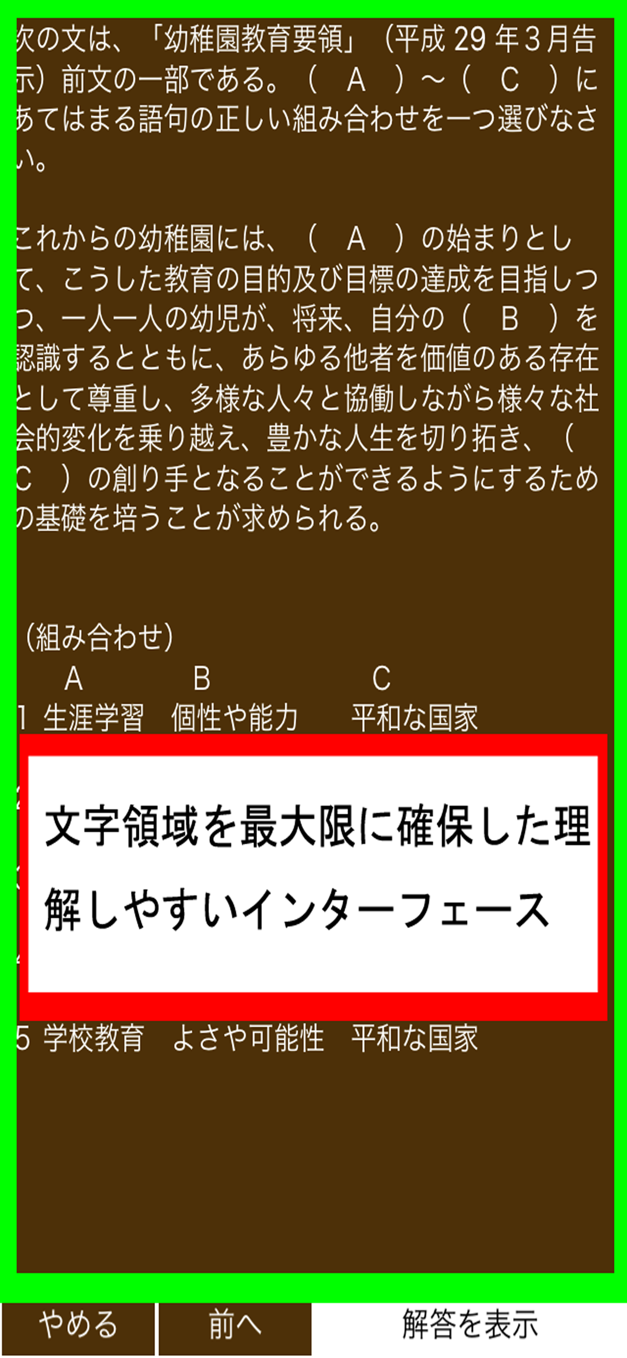 教育系資格 統合版 screenshot 5