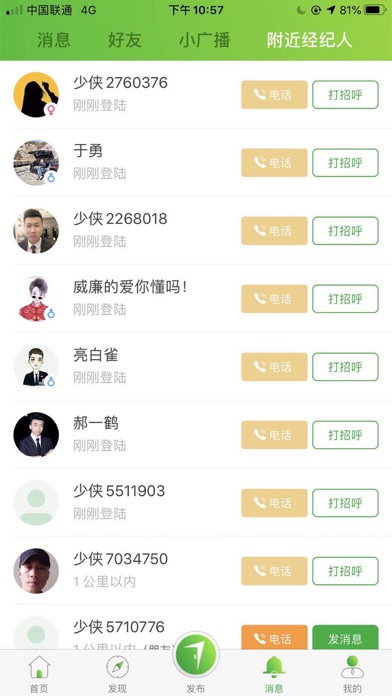 七扇门 - 房产独立经纪人生态平台！ Screenshot