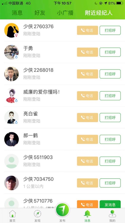 七扇门 - 房产独立经纪人生态平台！ screenshot-3