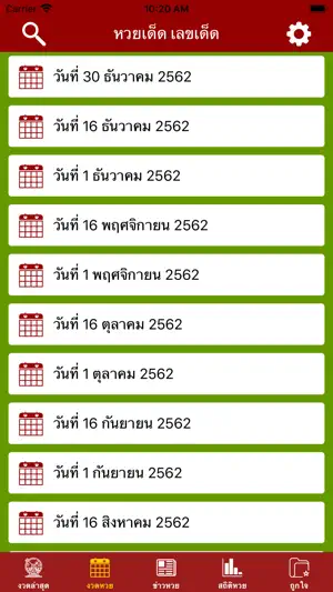 ใบหวย เลขดัง ทุกสำนัก screenshot 3