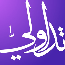 تداولي