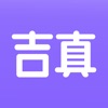 吉真紫微斗数 icon