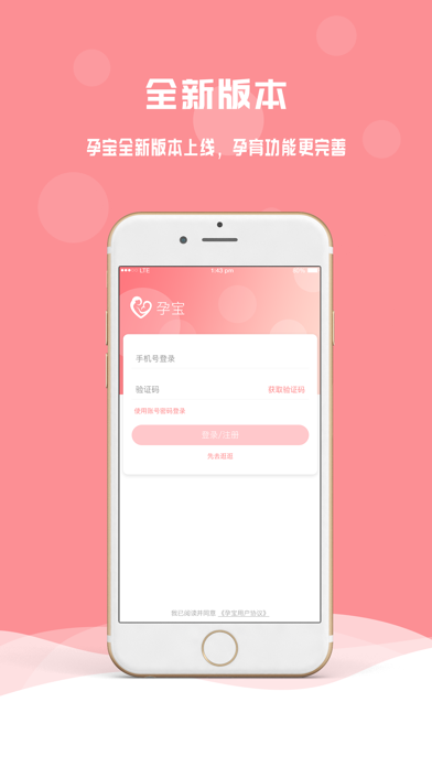 孕宝 screenshot