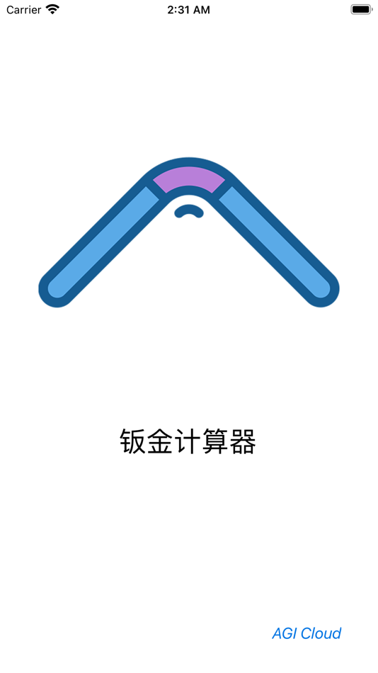 #1. 钣金展平 (iOS) 由: 强 余