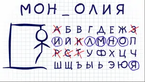 Hangman на русском языке тест screenshot 3