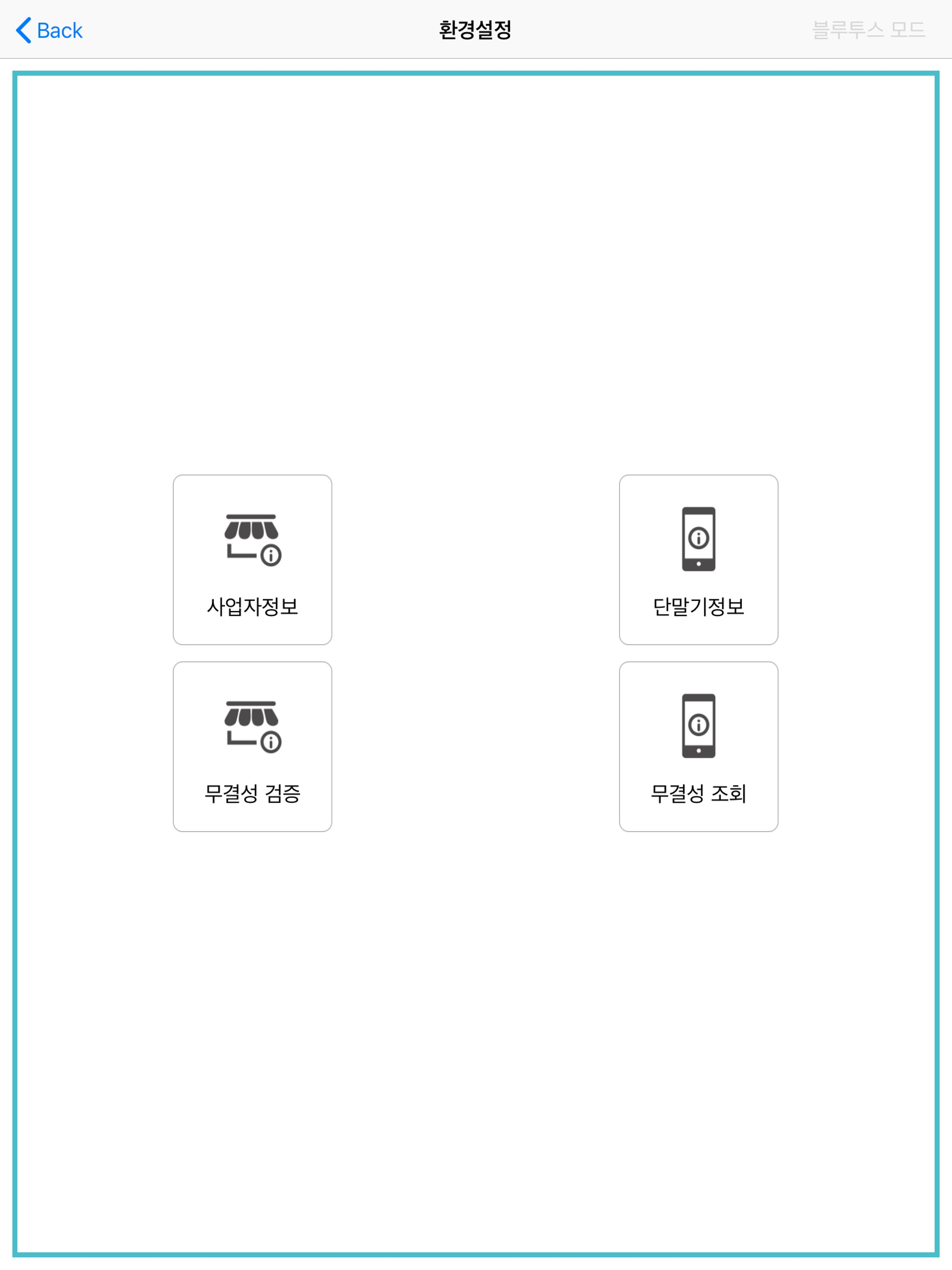 스와이프페이 screenshot 8