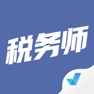 Get 税务师考试聚题库 for iOS, iPhone, iPad Aso Report