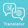 Get Marathi Translator for iOS, iPhone, iPad Aso Report