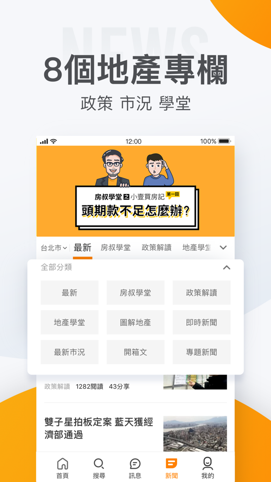 #6. 591房屋交易-租屋買屋查房價首選APP (iOS) 来自: 數字科技股份有限公司