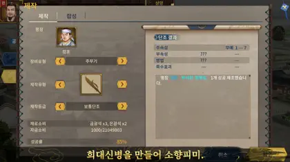 Screenshot 4 von 6 zu 三國志漢末霸業