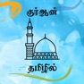 Get Tamil Quran * for iOS, iPhone, iPad Aso Report