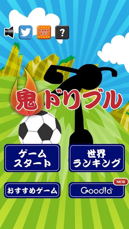 鬼ドリブル screenshot-3