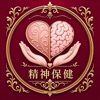 精神保健福祉士対策 App Icon