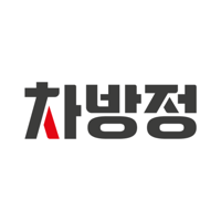 차방정-내차관리 방법의 정답, 주유할인/엔진오일 교체