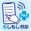 もしもし問診プラス - 株式会社ストランザ