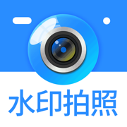 水印拍照-时间地点水印相机和工作打卡记录保存