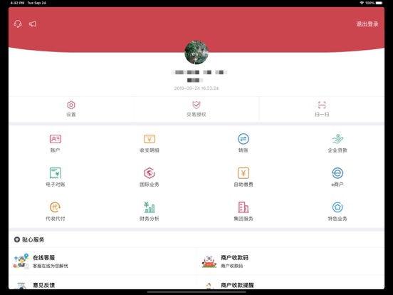 Screenshot #5 pour 云南农信企业手机银行