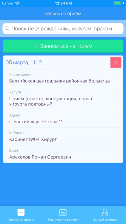 Мед Онлайн screenshot-3