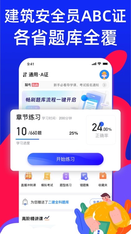 安全员考试宝典-安全员ABC证考试