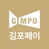 김포페이 - iPhoneアプリ