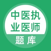 上学吧中医执业医师题库