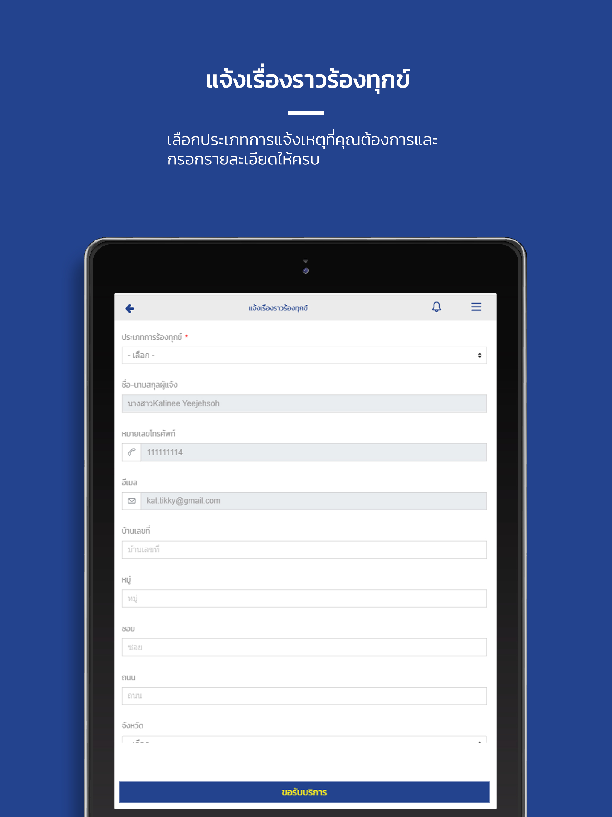 CIFS-eService