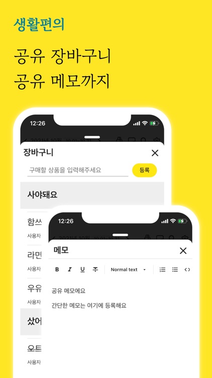 함쓰 - 함께 쓰는 공유 가계부 screenshot-3
