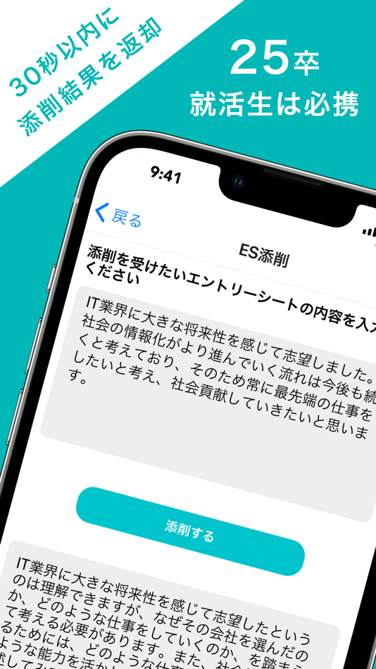 #1. ES添削アプリ | エントリシートの添削から自己分析まで (iOS) By: Ann株式会社