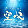 空快 icon