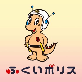 螢幕擷取畫面 (5) ふくいポリス