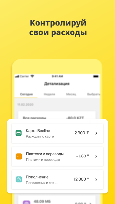 Janymda (Beeline Казахстан) Screenshot