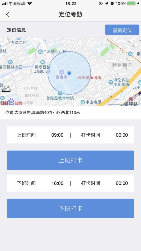#2. WebeHR人事软件 (iOS) 由: 上海奉行信息技术有限公司