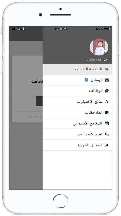 المدرسة الوطنية السورية الخاصة