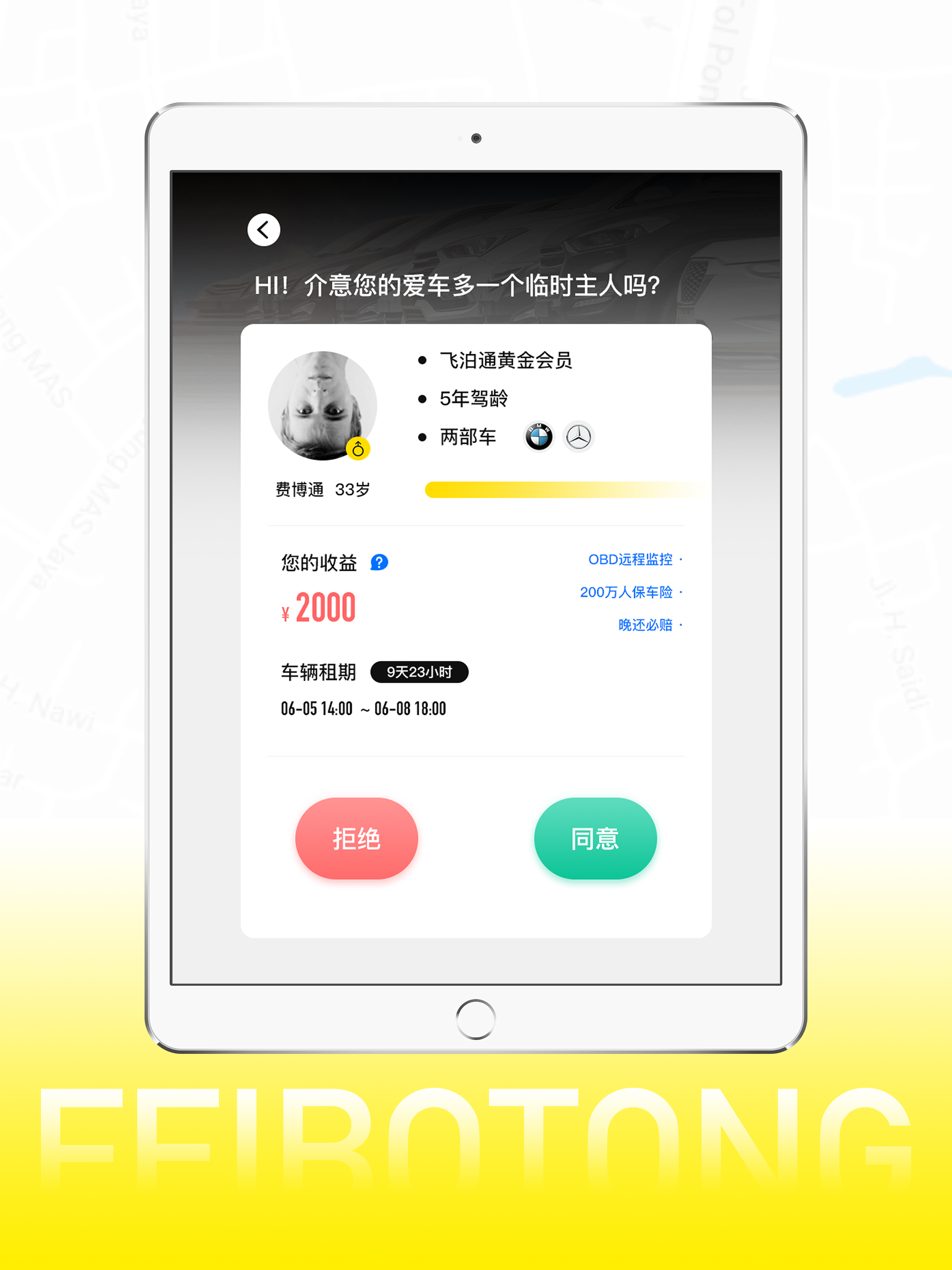 飞泊通