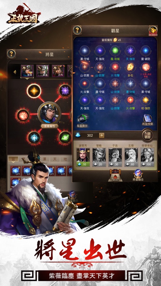 #6. 正統三國-是誰稱霸為王 (iOS) By: Bekko.com