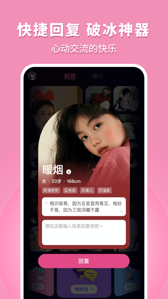#2. 附近人-情感树洞漂流瓶社交 (iOS) 由: Nanjing Dongmengguo Network Technology Co., LTD