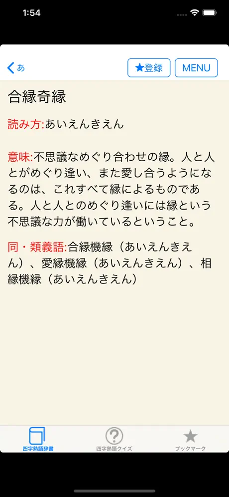 ことわざ・四字熟語　学習小辞典
