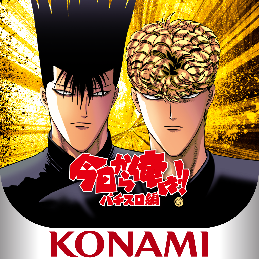 Get 今日から俺は!! パチスロ編 ツッパリロードVer. for iOS, iPhone, iPad Aso Report