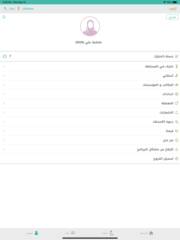 Almojib iPad screenshot 5 - Lifestyle app