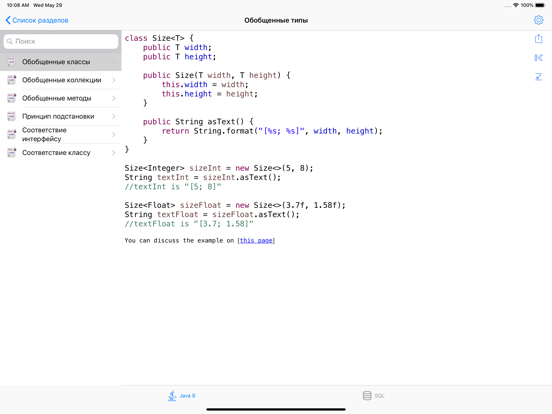 Java Рецепты iPad screenshot 3