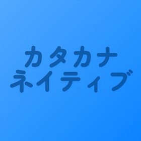 Katakana Native