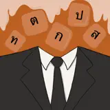 Thai Tea Suit — Learn Thai - App Icon