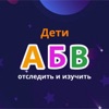 Russian Alphabet Trace & Learn - iPhoneアプリ