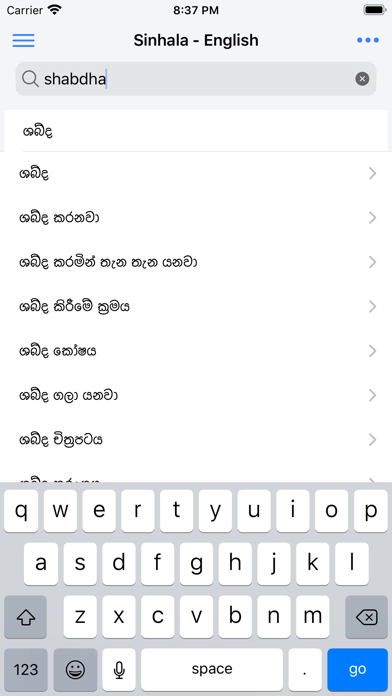 Sinhala English Dictionary Screenshot