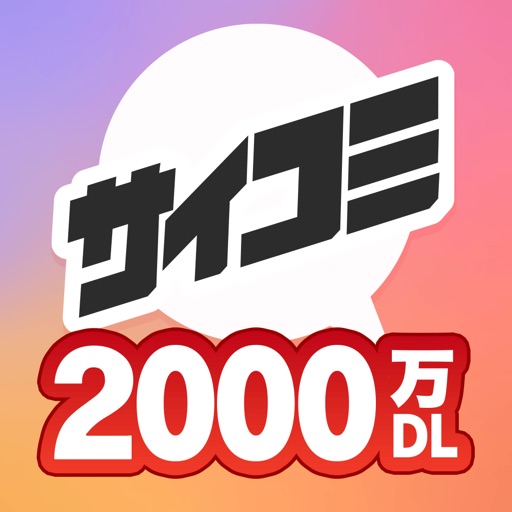 サイコミ